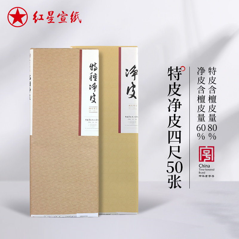 红星宣纸旗舰店正品红星牌宣纸书法专用纸作品纸国画手工生宣纸创作书法红星特皮书法书画用纸山水画50张