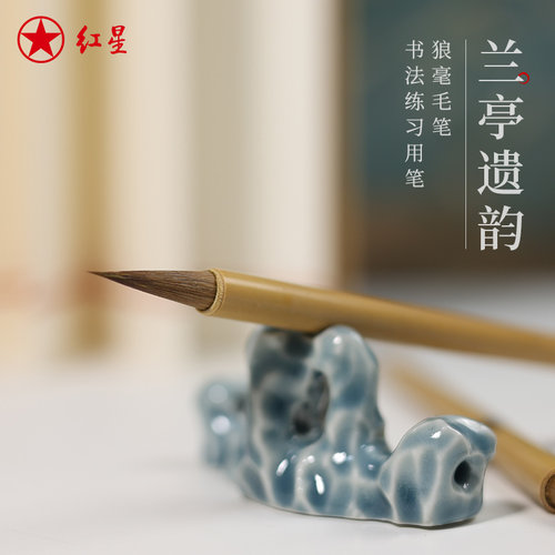 红星官方旗舰店 红星宣笔【行云/兰亭遗韵】毛笔字练字专用小楷笔兼毫书法软笔狼毫国画初学者文房四宝狼毫笔