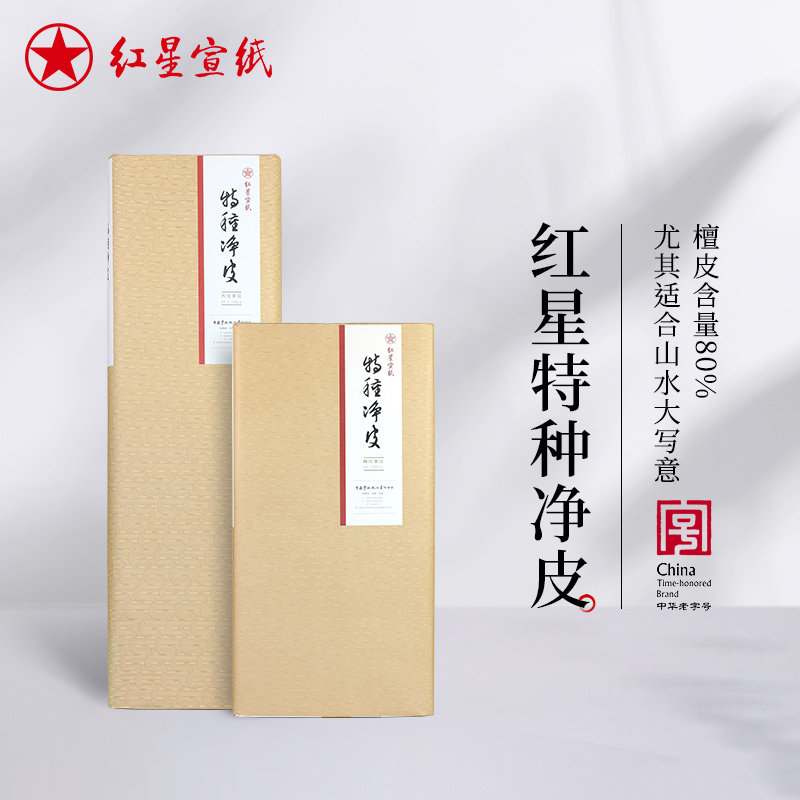 红星宣纸旗舰店正品牌特种净皮书法专用纸作品纸国画专用生宣纸创作书法红星特皮书法山水画专用纸手工宣纸