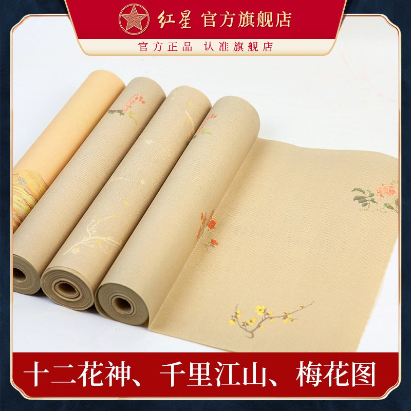 红星官方旗舰店 复古蜡染长卷千里江山图微喷手卷彩笺半生半熟古风复古书法小楷毛笔空白作品纸安徽泾县