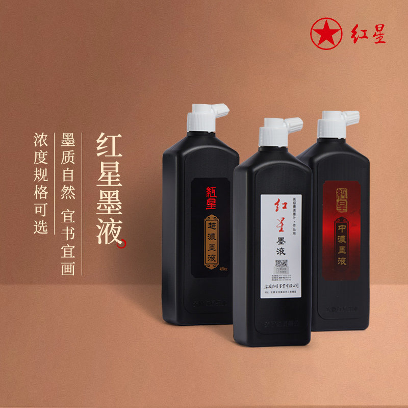 红星官方旗舰店书法专用红星墨汁