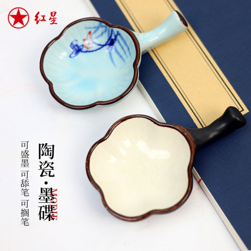 红星官方旗舰店 墨碟墨盘笔搁小碟子书法用品陶瓷墨池墨汁盛墨水水碟颜料盘笔舔学生初学者文房四宝