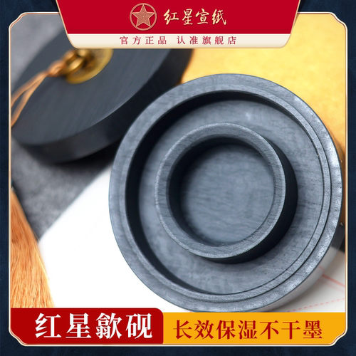 红星官方旗舰店 新款升级版火锅砚台墨汁墨盒墨砚墨池毛笔书法专用学生初学者防蒸发防干天然原石墨水歙砚台
