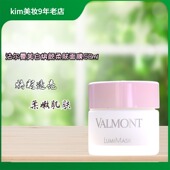 mask焕颜柔肤面膜50mlhaun肤 现货新品 Valmont法尔曼lumi 镁百