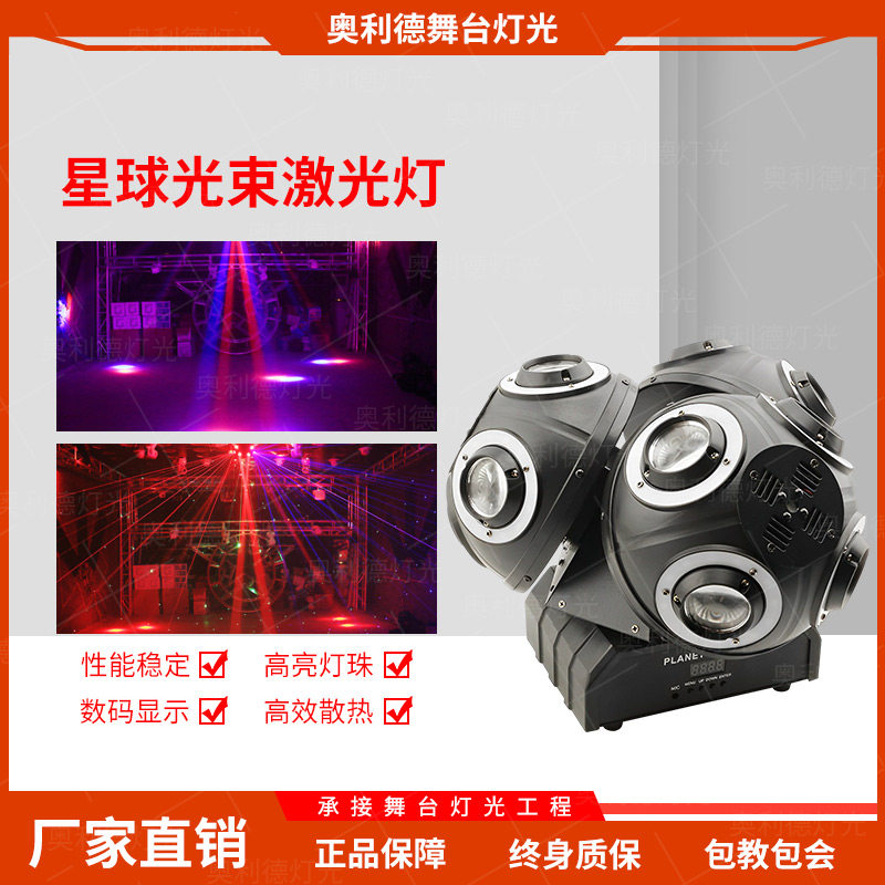 LED旋转星球灯KTV舞台氛围灯声控节奏光束灯健身房摇滚摇头激光灯