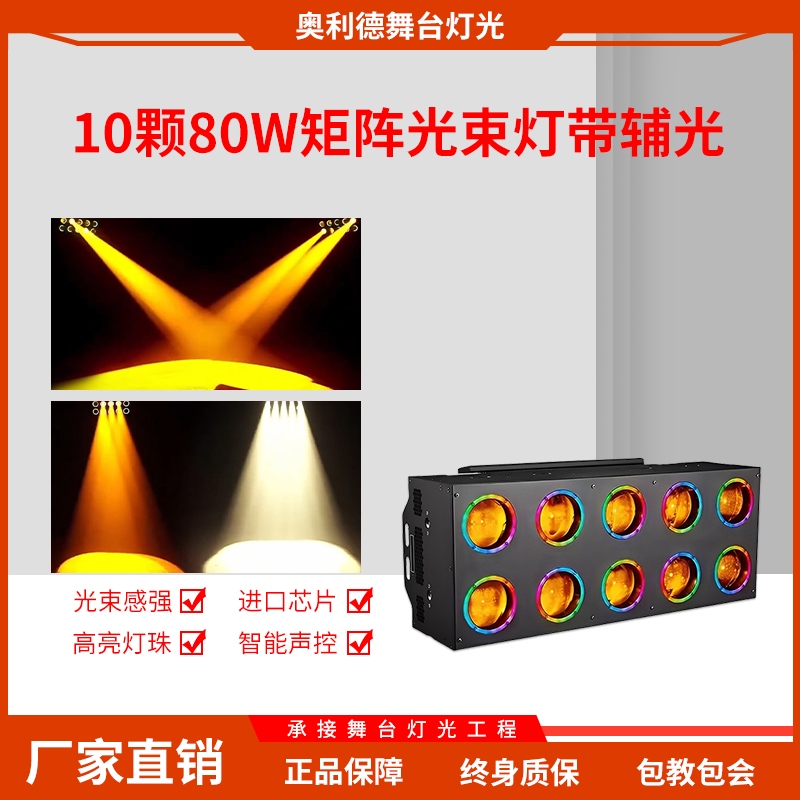 舞台灯光10颗80WLED矩阵光束灯带辅光染色跑马爆闪效果光束背景灯