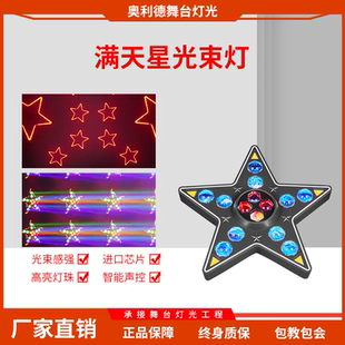 舞台灯光满天星光束灯无极旋转频闪灯宴会厅婚礼酒吧KTV氛围灯