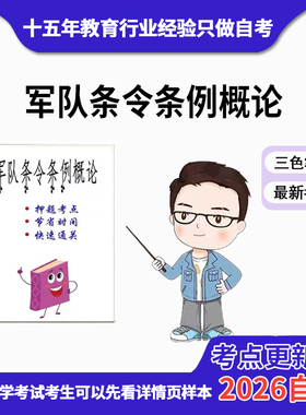 4月 章节指定  27038红楼梦研究 资料自考笔记 考前资料速过  电子版历年真题高频考点