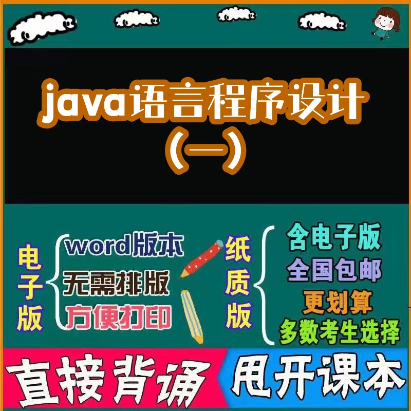 2026年复习考点04747java语言程序设计（一）  命中考题 考前串讲 自考思维导图 背诵密训资料 历年真题考点