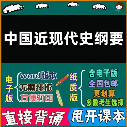 2026年复习考点15043中国近现代史纲要   命中考题 考前串讲 自考思维导图 背诵密训资料 历年真题考点