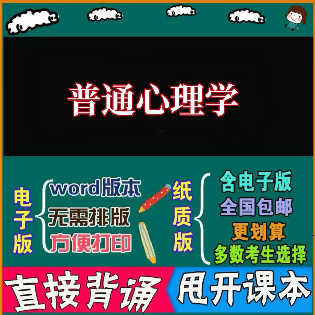 2026年复习考点02106普通心理学  命中考题 考前串讲 自考思维导图 背诵密训资料 历年真题考点