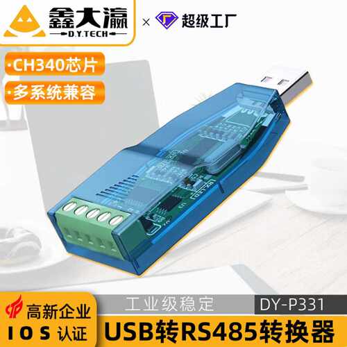 工业级USB转RS485RS422RS232串口