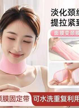 颈部面膜固定带可水洗硅胶颈纹贴