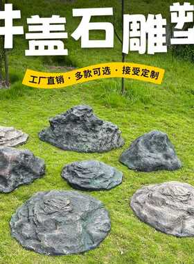 井盖遮挡装饰品户外仿真空心石头