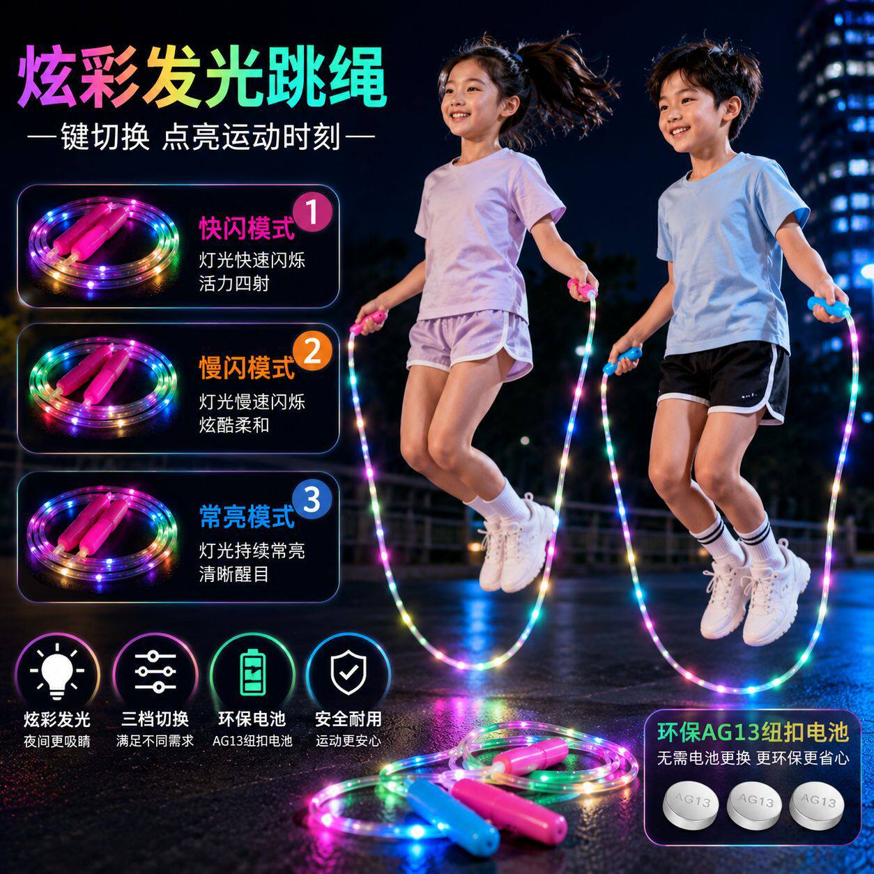 发光跳绳三档变频炫彩 LED夜光儿童跳绳小学生成人运动减肥