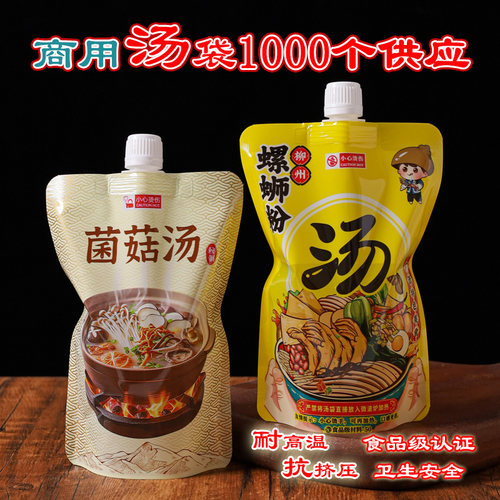 菌菇汤火锅汤料包螺蛳粉吸嘴汤袋