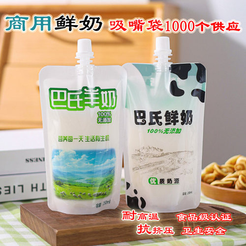 一次性吸嘴袋巴氏鲜奶食品级便利