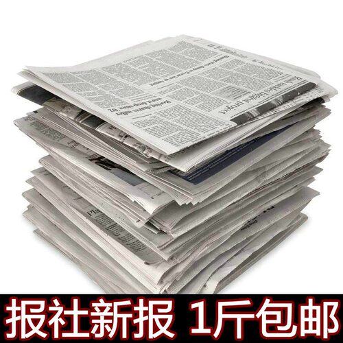 旧报纸废报纸擦玻璃废纸填充