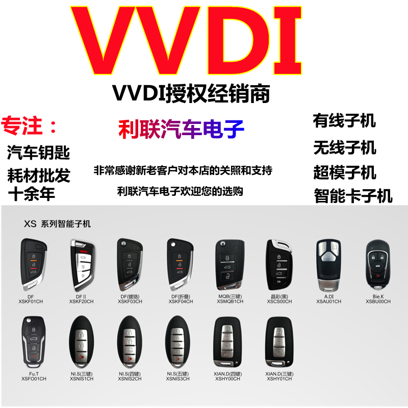 VVDI子机b5刀锋凌派高七款智能卡