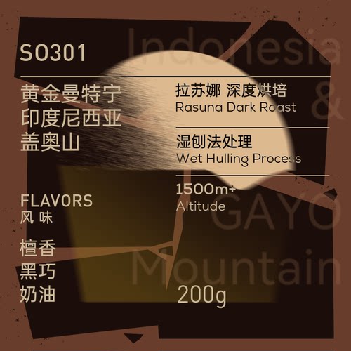 玫瑰咖啡 黄金曼特宁印尼苏门答腊盖奥山浓郁醇厚手冲咖啡豆深烘