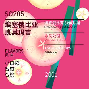玫瑰咖啡 埃塞俄比亚 班其玛吉 水洗瑰夏 手冲精品咖啡豆新鲜烘焙