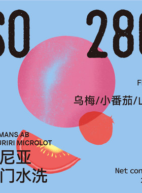 肯尼亚水洗莓果番茄咖啡豆