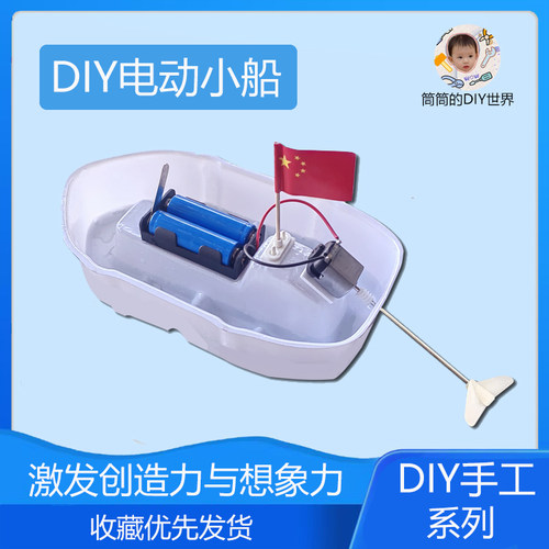 DIY小船模型可下水130电机小制作