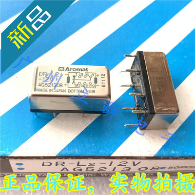 DR-L2-12V 进口松下 铁壳双线圈继电器 AG521308 丨