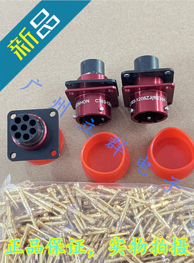 CT63-1208ZJ(RE)-01 中航JONHON 连接器 红色 8芯 插头 丨