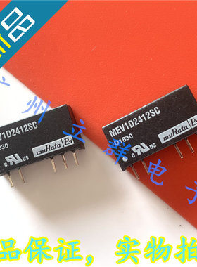 MEV1D2412SC 全新 murata 单排转换模块  请询价丨