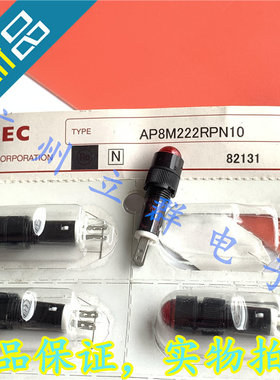 AP8M222RPN10 进口IDEC和泉 指示灯 红色 AP8M 圆头 DC24V 丨
