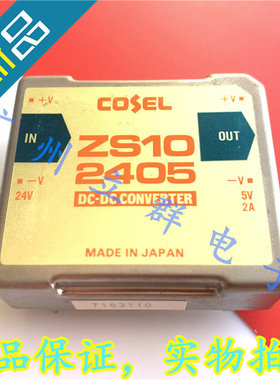 ZS102405 全新 进口COSEL科索 转换模块 10W 24V转5V 丨