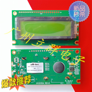 aMG-12232A-SYFLY aM-tec G12231A 工业液晶屏模块 进口
