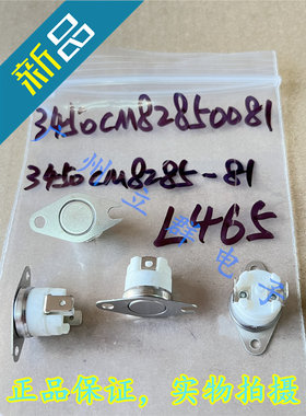 3450CM8285-81 L465 常闭465度 ELMWOOD温度传感器 丨