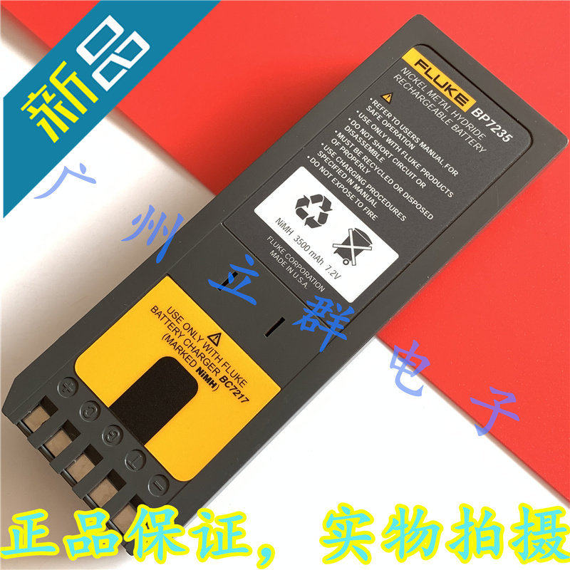 BP7235 进口FLUKE福禄克 镍氢电池 多功能过程校准仪电池 丨