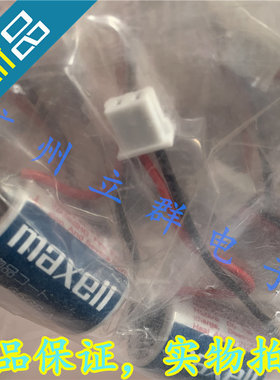 ER3S 进口MAXELL PLC锂电池 ER3 带白色插头 3.6V 丨