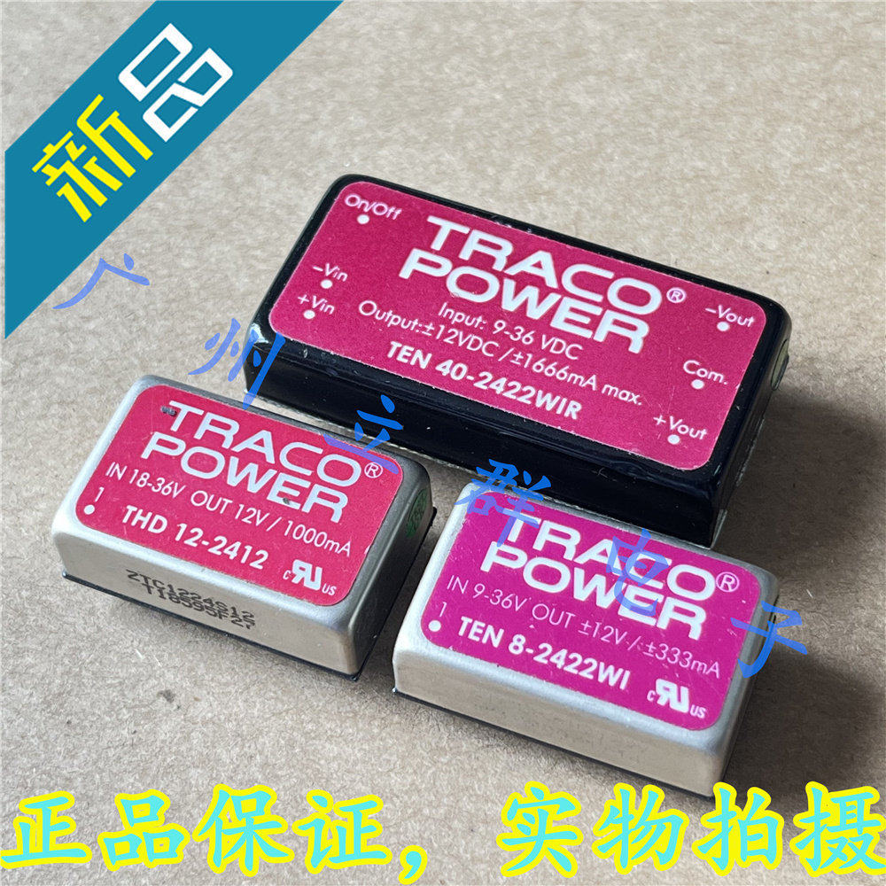 TEN40-2422WIR 进口 TEN8-2422WI THD12-2412 模块 丨
