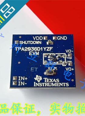 TPA2036D1YZFEVM 进口TI 开发板 音频放大器评估板 丨