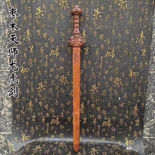 玄诚道人 雷击枣木天师剑七星剑 60厘米龙虎剑法剑太极剑道家法器