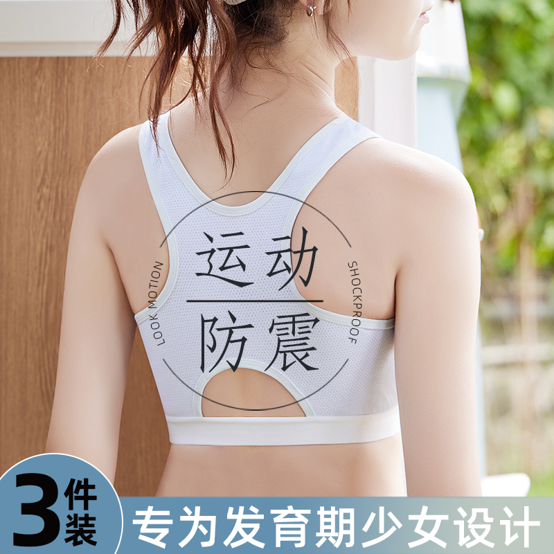 发育期少女内衣运动网孔透气