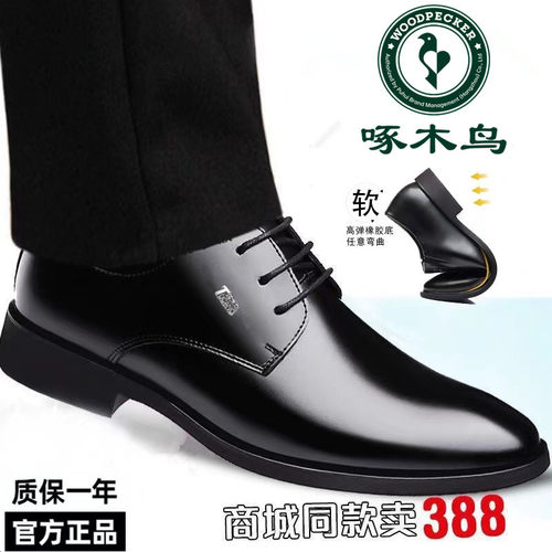 啄木鸟透气正装皮鞋男款真皮