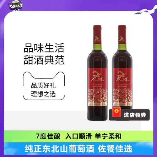 小白山甜型葡萄酒微醺红酒