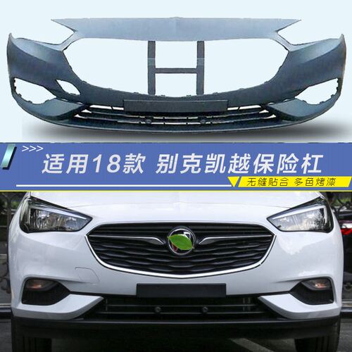 别克君越保险杠CHANGSUTU