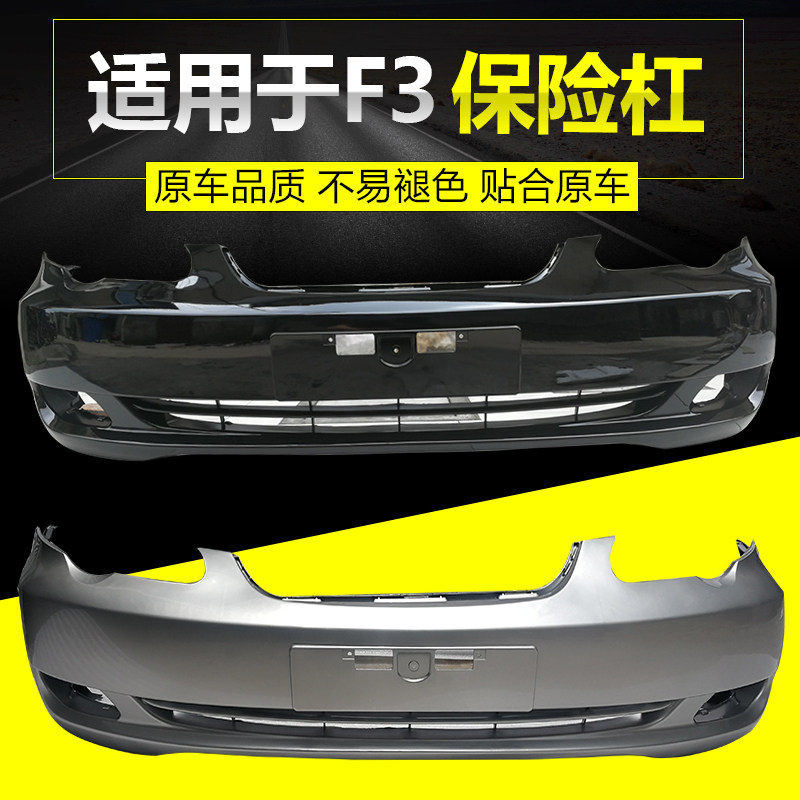 比亚迪CHANGSUTU前后保险杠