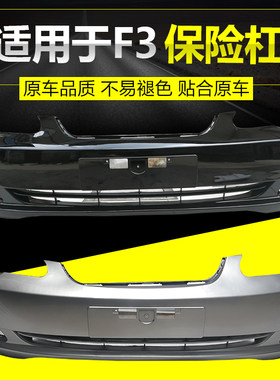 比亚迪CHANGSUTU前后保险杠