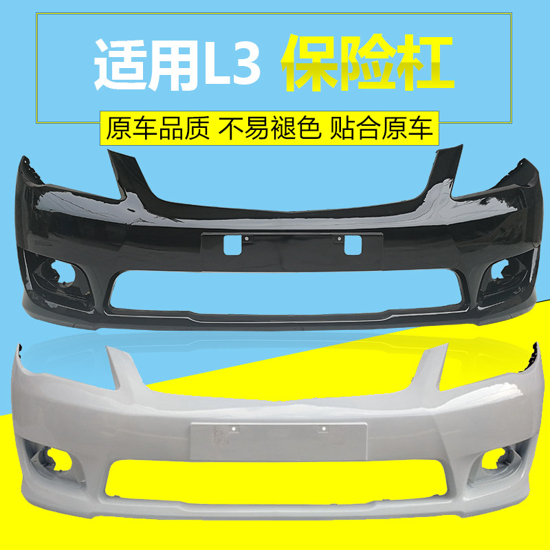 钢琴烤漆前后保险杠CHANGSUTU