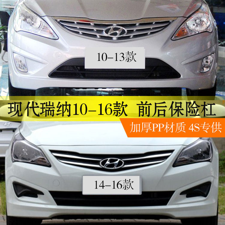 瑞纳前后保险杠CHANGSUTU