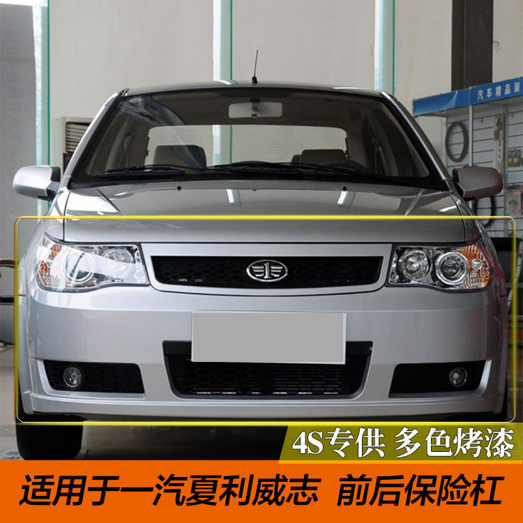威志保险杠一汽威志钢琴漆面