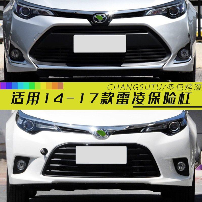 全新PP用料前保险杠畅速途