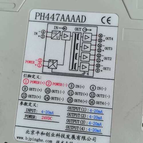 议价北京平和PH447AAAAD信号隔离器，拆机现货，一进四出安
